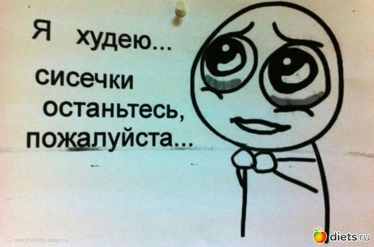 Всё-таки я худею...д.4