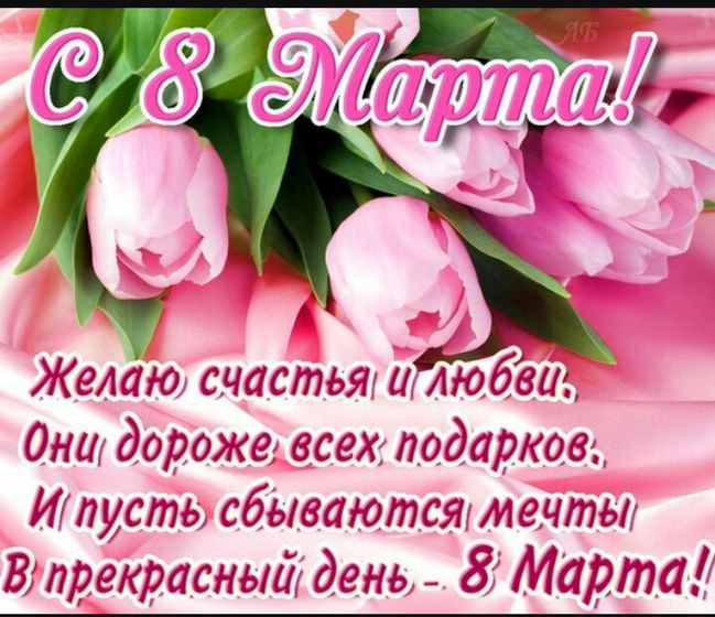 С праздником самые прекрасные!!!