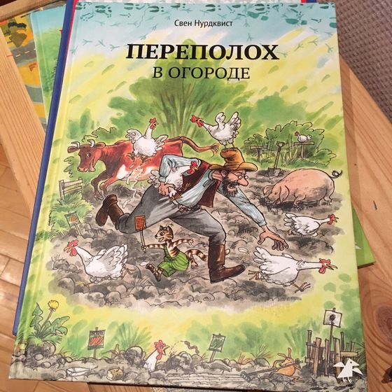 Книжки. Про Финдуса и Петсона