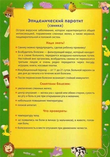 Профилактика инфекционных заболеваний