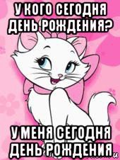 У кого сегодня День рождения???!!!