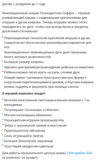 Развивающий коврик - Тинни лав
