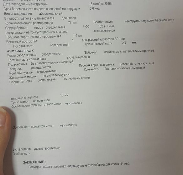Вот и пройден 1 скрининг?