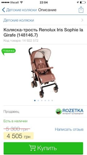 Коляска-Трость.