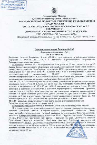 Бакуменко Николай! Сбор закрыт!