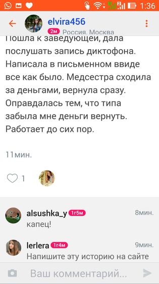 В шоке