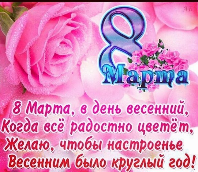 С праздником вас, дорогие девушки!