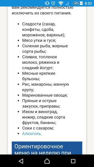 Больная тема