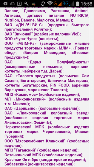Верите в гмо?