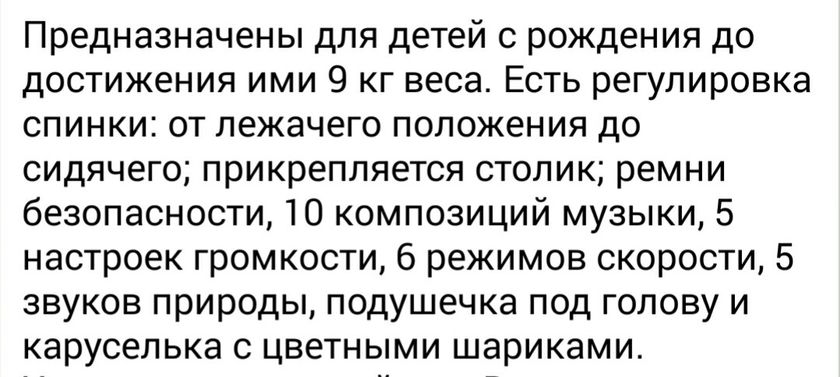 Электрокачели