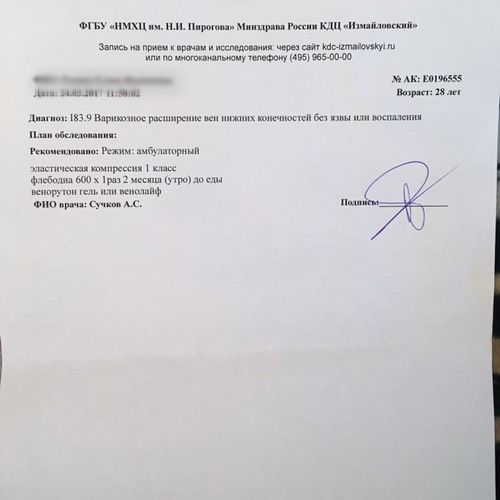 Сходила к Флебологу.