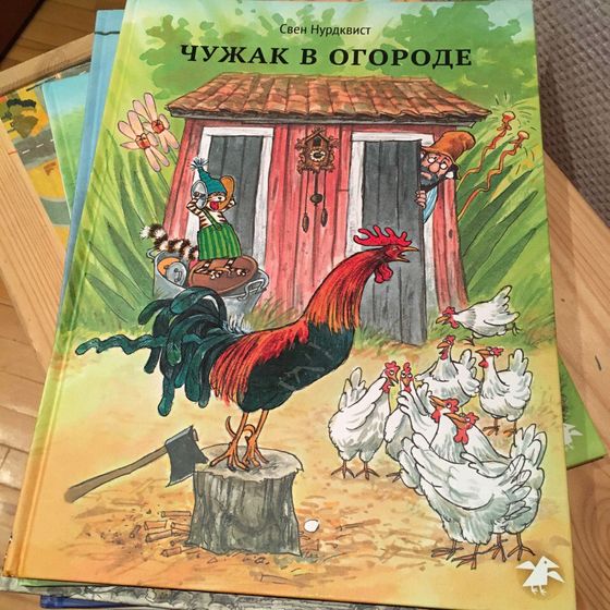 Книжки. Про Финдуса и Петсона