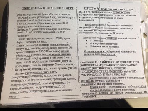 Подготовка к проведению теста на толерантность к глюкозе (ТТГ)