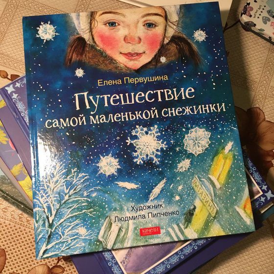 Детские книжки. Зимние, новогодние и рождественские истории
