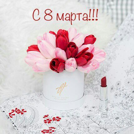С 8 марта!!!????