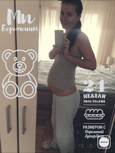 Для себя 24 недели