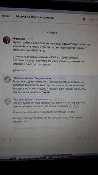 Внимание мошенница!