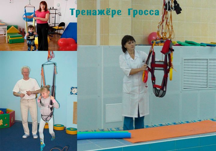 Тренажёр Гросса. Можно ли самой сшить