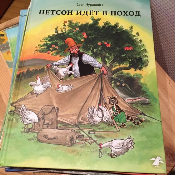 Книжки. Про Финдуса и Петсона
