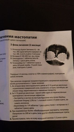 Фиброзно кистозная мастопатия
