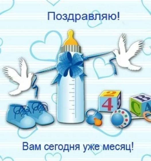 Нам 1 месяц.
