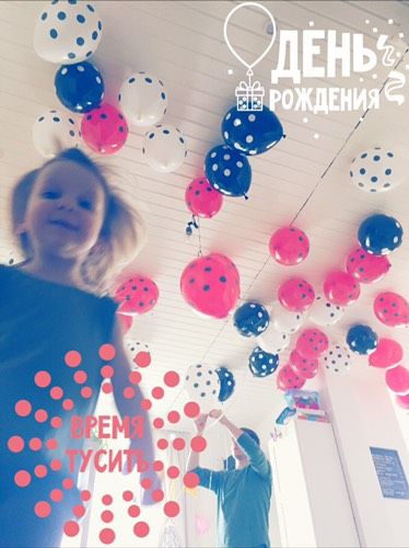 День рождения ))
