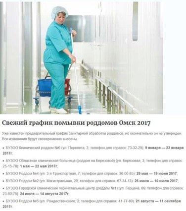 Для Омичей: график закрытия роддомов на помывку 2017