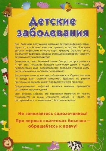Профилактика инфекционных заболеваний