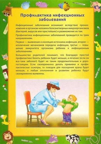 Профилактика инфекционных заболеваний