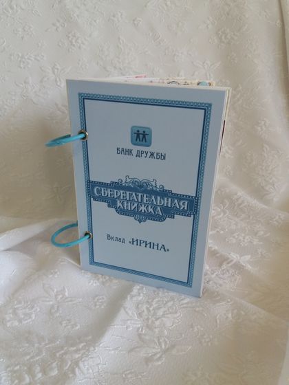 Сберкнижка на день рождения