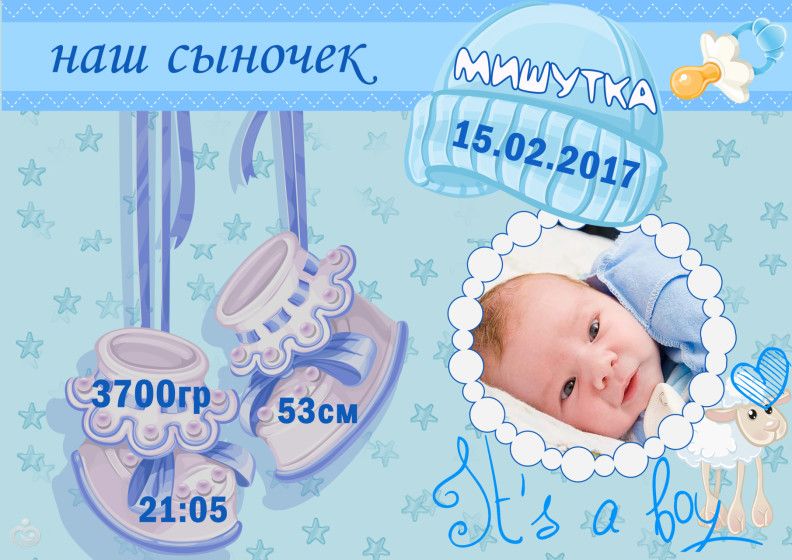 Метрика для малыша