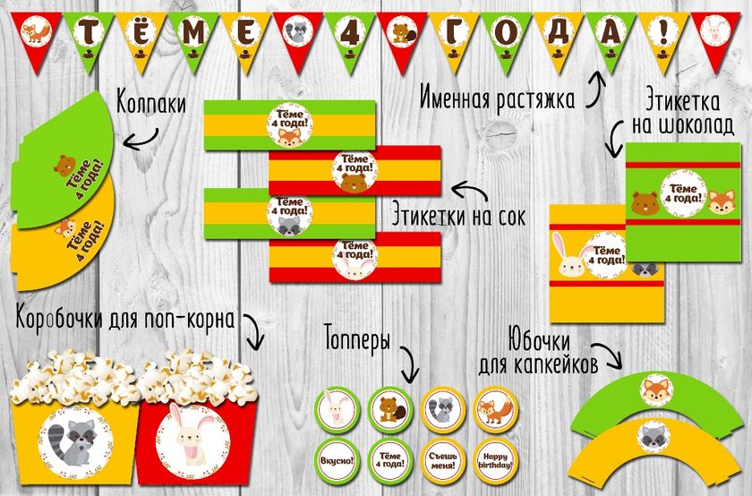 Набор для дня рождения 