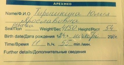 История моих родов