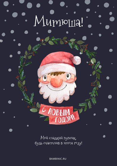 Может кому пригодится.Пожелания детям на Новый год!