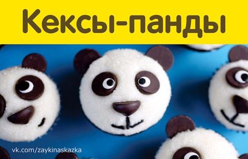 Необычные шоколадные кексы-панды