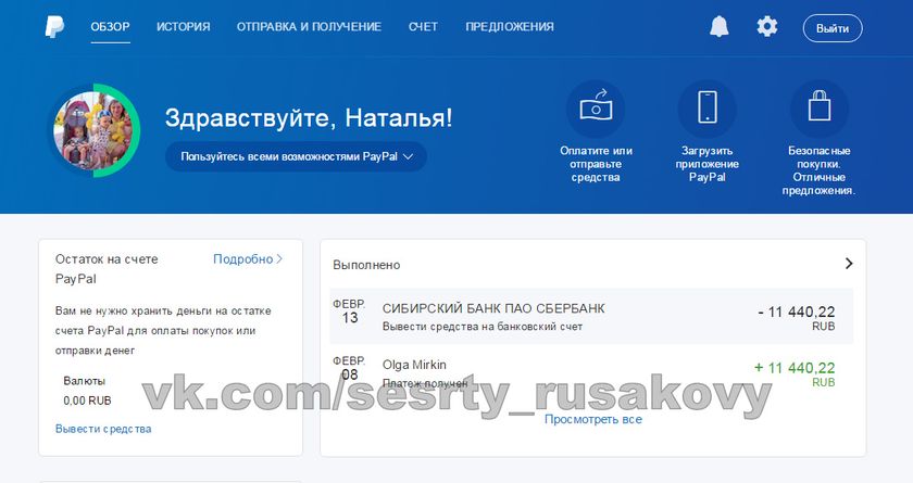 Отчет о собранных средствах за февраль для Вари и Риты Русаковых