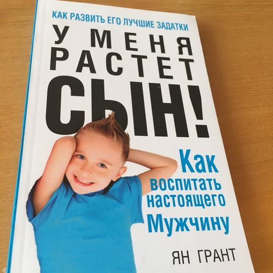 "У меня растёт сын!" Как воспитать настоящего мужчину?