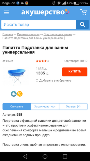 Как выбрать ванночку для малыша