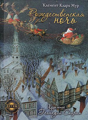 Наши книги про зиму и Новый Год (большой обзорный пост)