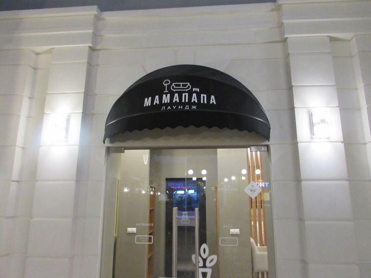 Kidzania Москва