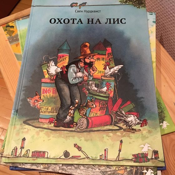 Книжки. Про Финдуса и Петсона