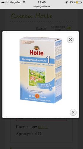 Смесь holle