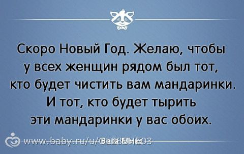 С наступающим!
