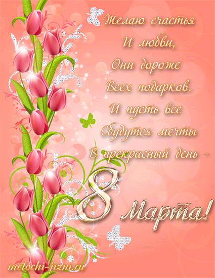 С 8 марта!!!