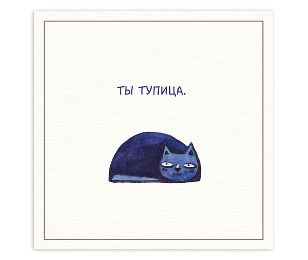 Милые и