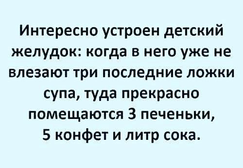 Не доедает?