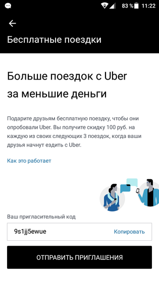 Девчонки, бесплатный промокод в