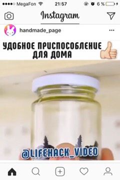Лайфхак