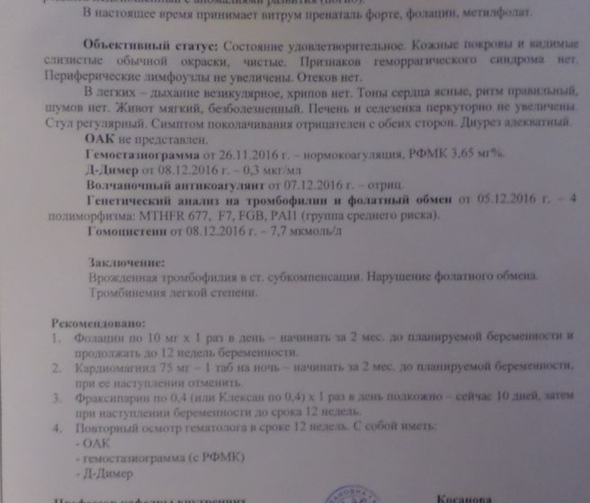 Заключение по моим мутациям и назначения....