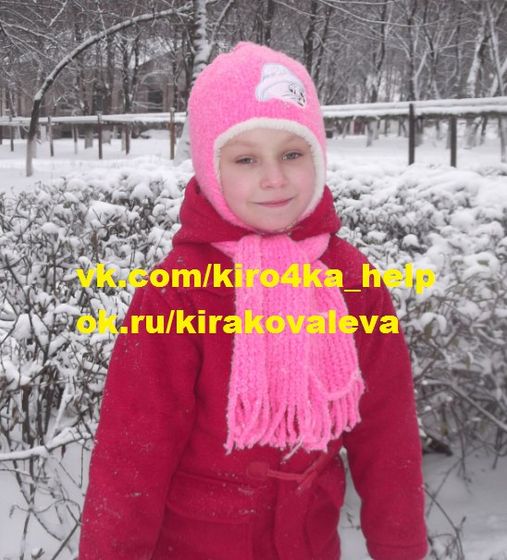 Новости о Кирочке Ковалёвой 5 декабря 2016